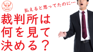 月3万円なら払える…は危険？個人再生で失敗しないための「家計収支」の落とし穴｜司法書士が解説