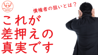 動産執行とは？執行官が家に来る理由と差押えを止める方法を司法書士が解説