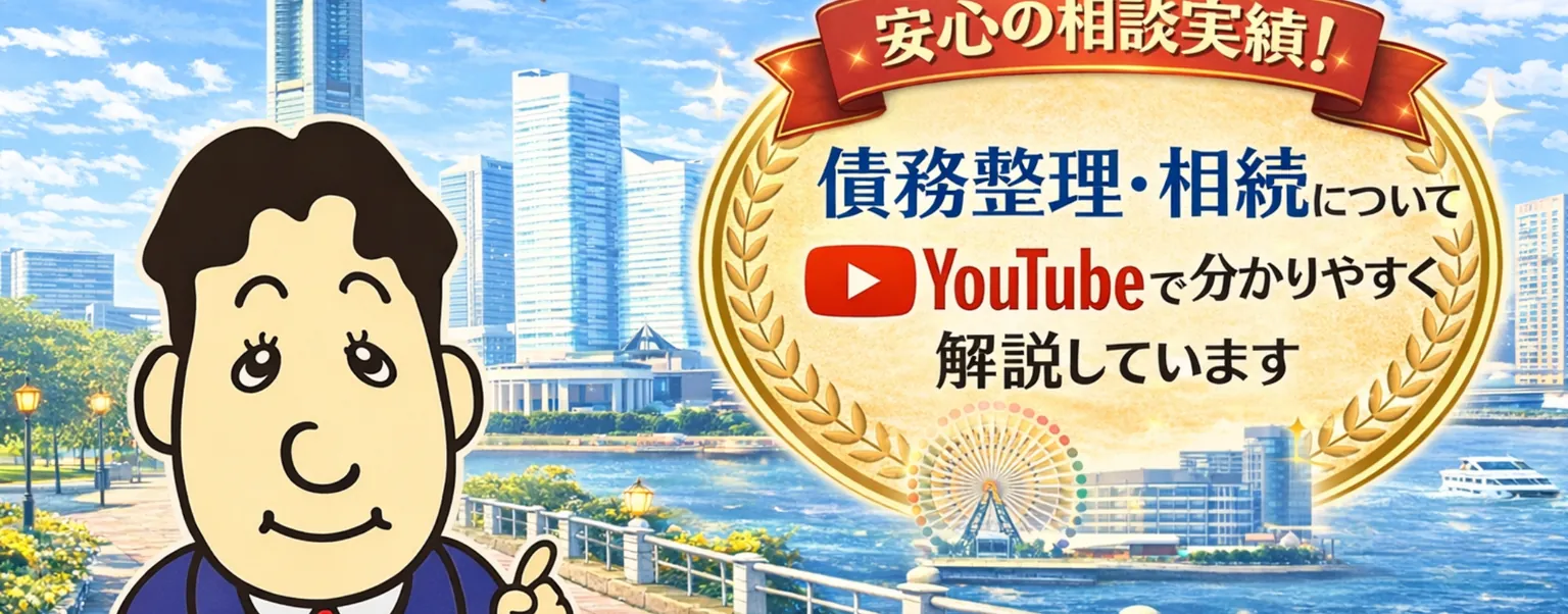 債務整理・相続について司法書士が解説するYoutubeを案内するスライド画像