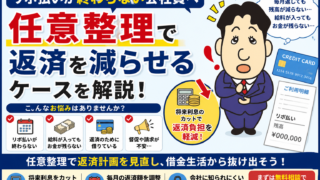 リボ払いが終わらない会社員の方へ｜任意整理で返済を減らせるケースを司法書士が解説
