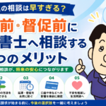債務整理の相談は早すぎる？延滞前・督促前に司法書士へ相談する5つのメリットについて司法書士が解説する横濱つきあかり法務事務所のブログ記事アイキャッチ画像