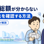 借金総額が分からないときの借入先確認方法を司法書士が解説する横濱つきあかり法務事務所のブログ記事アイキャッチ画像