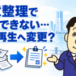 任意整理で返済できない場合の個人再生への切り替えを司法書士が解説する横濱つきあかり法務事務所のブログ記事アイキャッチ画像