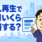 個人再生後の最低弁済額と毎月の返済額を司法書士が解説する横濱つきあかり法務事務所の記事画像