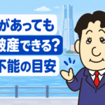 給与収入がある方の自己破産と返済不能の目安を司法書士が解説するブログ記事アイキャッチ画像