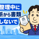 任意整理中に訴状や支払督促が届いた場合の期限と差押え対策を司法書士が解説する横濱つきあかり法務事務所のブログ記事アイキャッチ画像