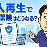 個人再生で生命保険を残せるか、解約返戻金と清算価値の注意点を司法書士が解説する横濱つきあかり法務事務所のブログ記事アイキャッチ画像