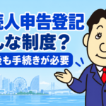 相続人申告登記と通常の相続登記の違いを司法書士が解説する横濱つきあかり法務事務所の記事画像