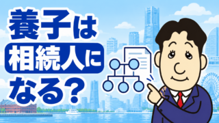 養子は相続人になる？実子との相続分・戸籍・相続登記を司法書士が解説